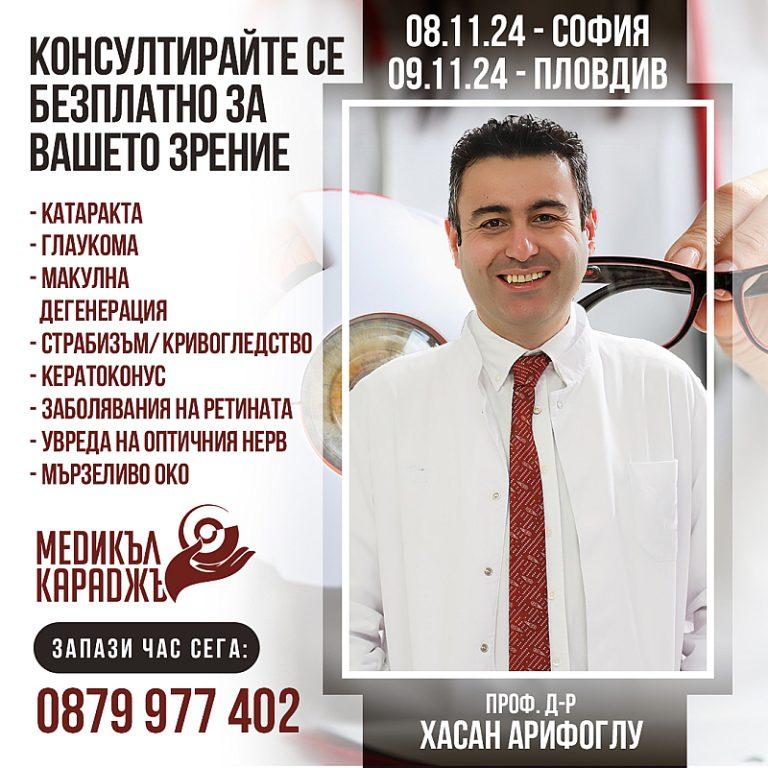 Безплатни-консултации-с-очен-лекар-в-София-и-Пловдив!