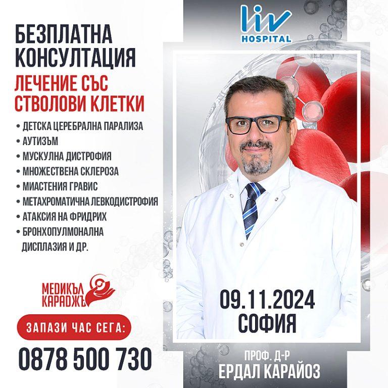 Безплатни-консултации-за-лечение-със-стволови-клетки-с-проф.-д-р-Ердал-Карайоз